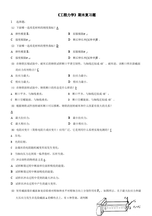 《工程力学》期末复习题及答案要点