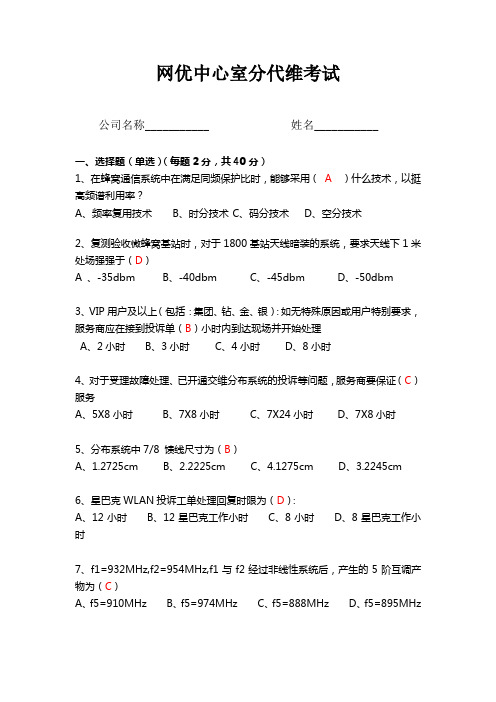 室分考试题