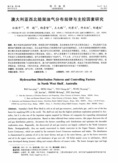 澳大利亚西北陆架油气分布规律与主控因素研究
