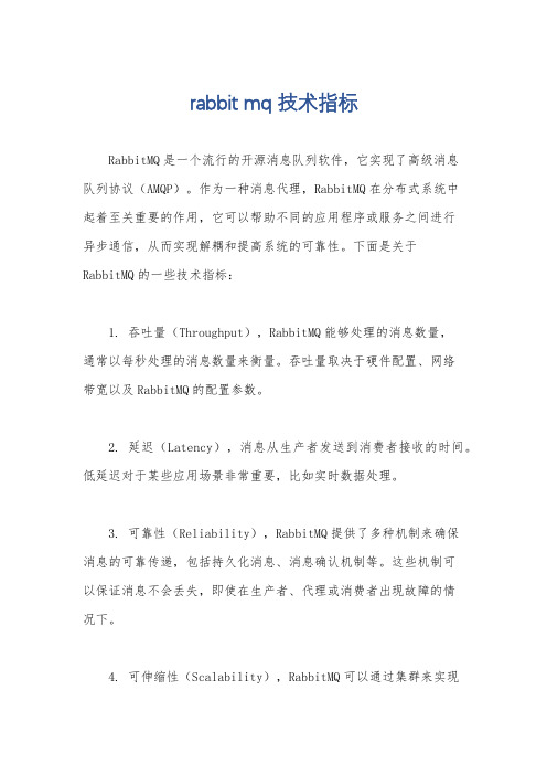 rabbit mq 技术指标