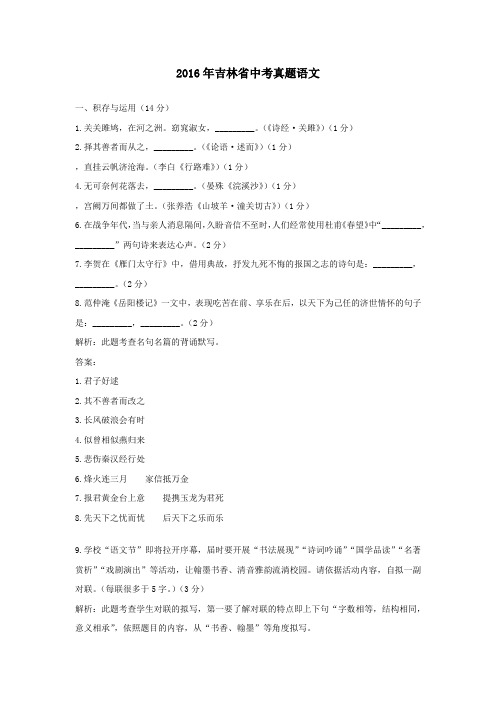 2016年吉林中考真题语文