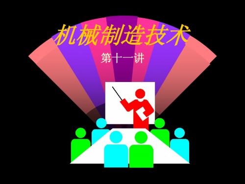 第六章齿面加工2