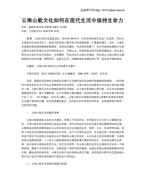 云南山歌文化如何在现代生活中保持生命力