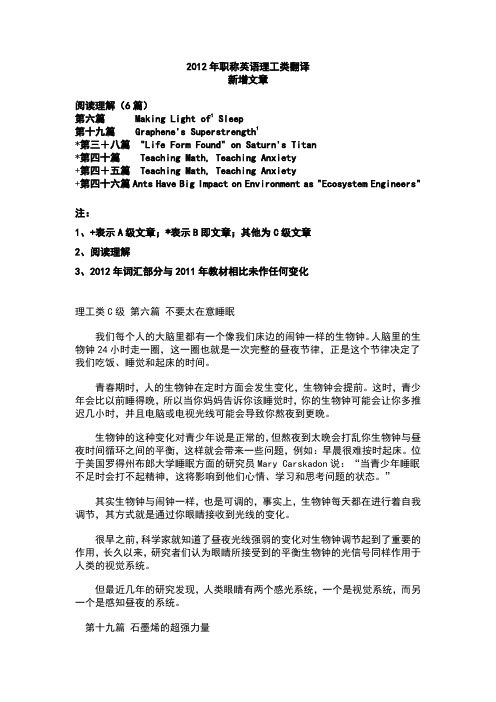 2012年职称英语理工类阅读理解新增文章(翻译)