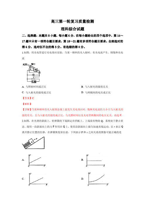 山东省泰安市2019届高三3月第一轮模拟考试理科综合物理试卷 -