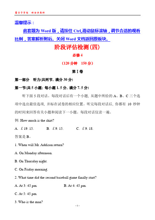 2014版英语复习方略 阶段评估检测(四) 必修4(人教版通用)