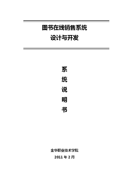 图书在线销售系统使用说明书