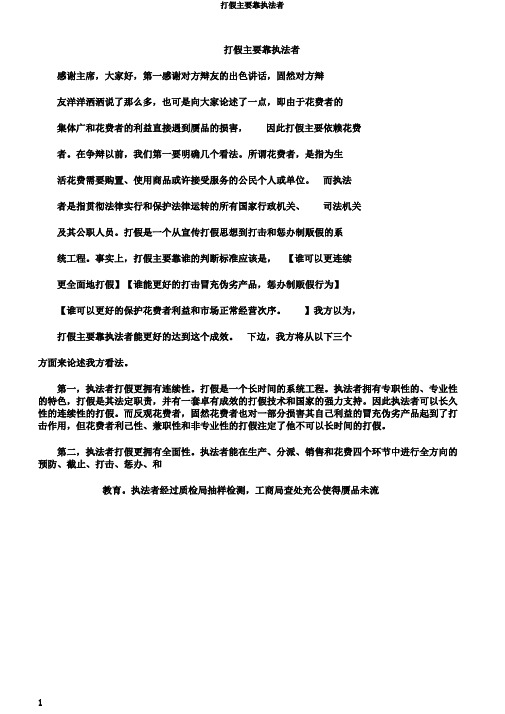 打假主要靠执法者
