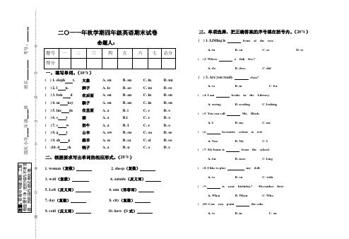 PEP人教版四年级英语上册期末试卷