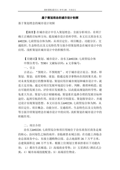 基于策划理念的城市设计初探