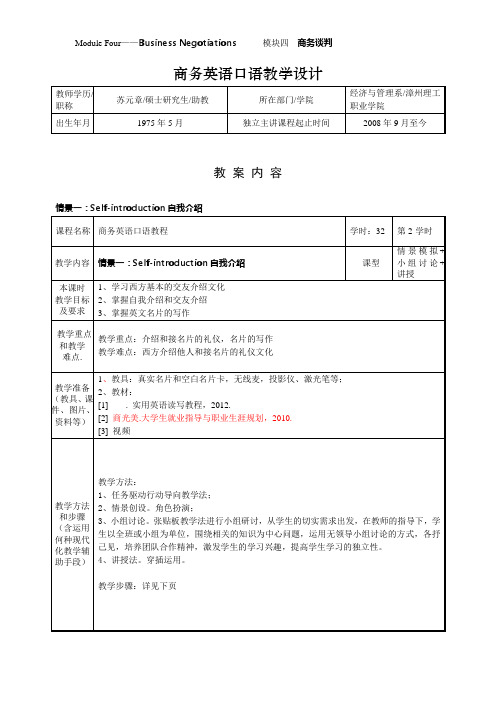 《商务英语口语》ModuleFour——模块四 教学设计