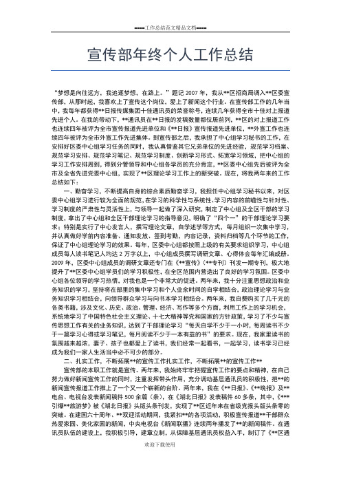 2019年最新宣传部工作人员个人年度工作总结工作总结文档【七篇】