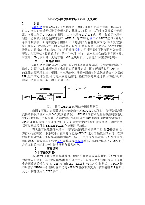24GHz无线数字音频芯片nRF24Z1