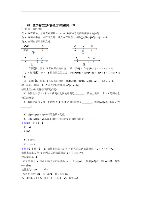 岳阳数学有理数单元达标训练题(Word版 含答案)