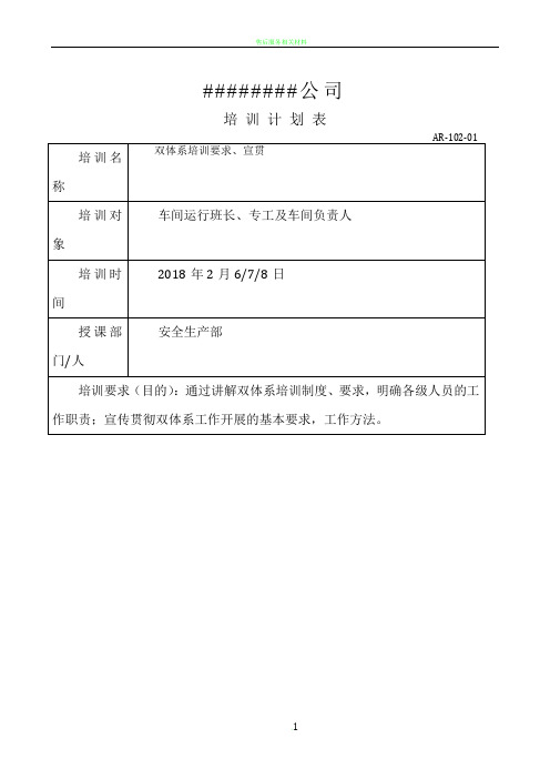 双体系培训计划和实施记录2
