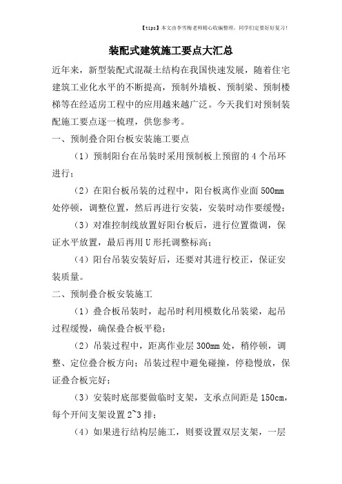 装配式建筑施工要点大汇总