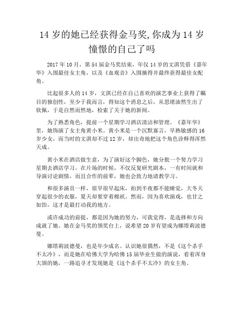 拆书-14岁的她已经获得金马奖,你成为14岁憧憬的自己了吗