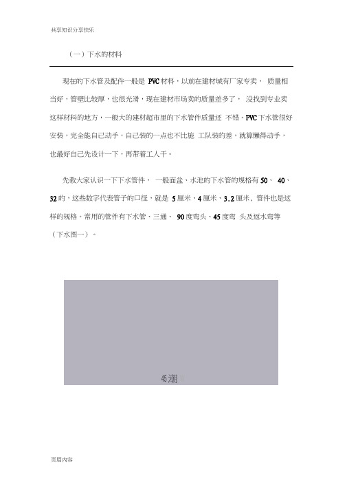 图解厨房下水管的安装