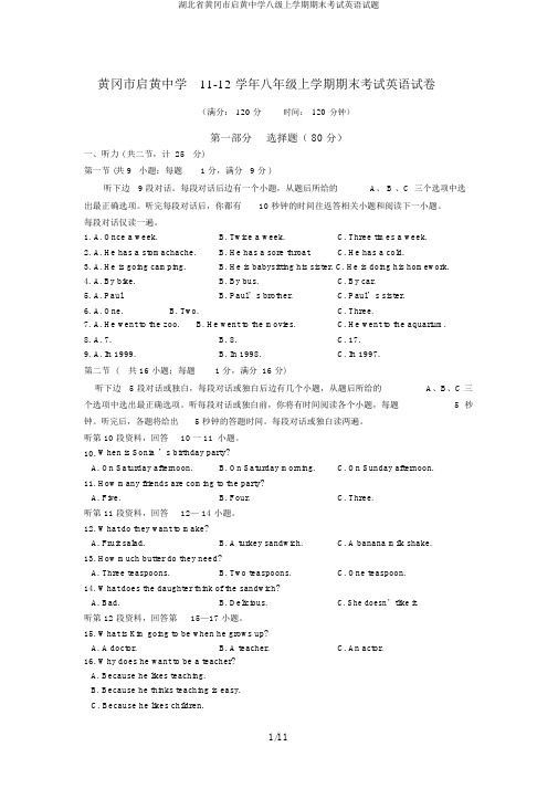 湖北省黄冈市启黄中学八级上学期期末考试英语试题