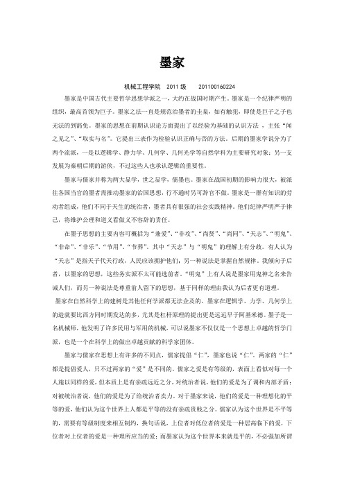 墨家