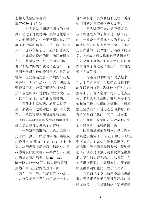 怎样促使宝宝早说话