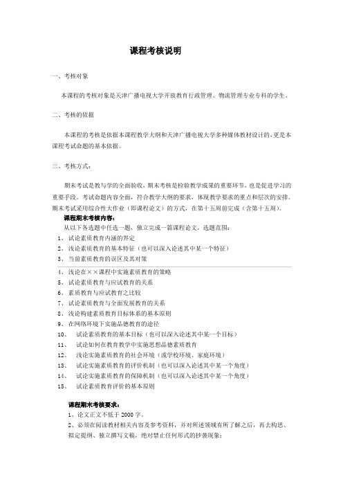 课程考核说明