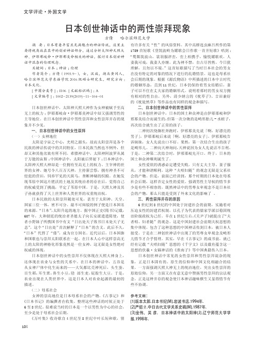 日本创世神话中的两性崇拜现象