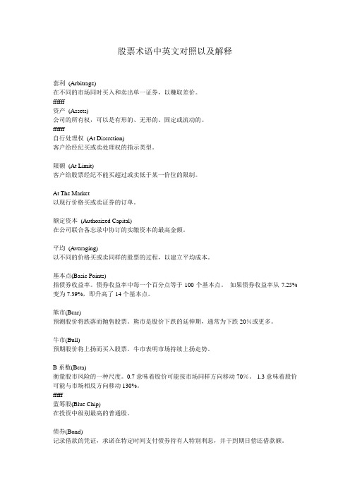 股票中术语中英文对照以及解释