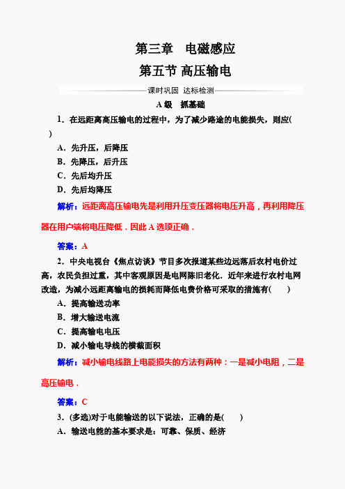 2016年秋人教版高中物理选修1-1课件+练习：第三章 电磁感应 (15份打包)-第三章第五节高压输电