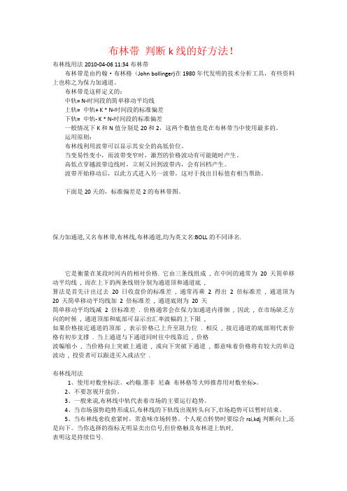 布林带 判断k线的好方法