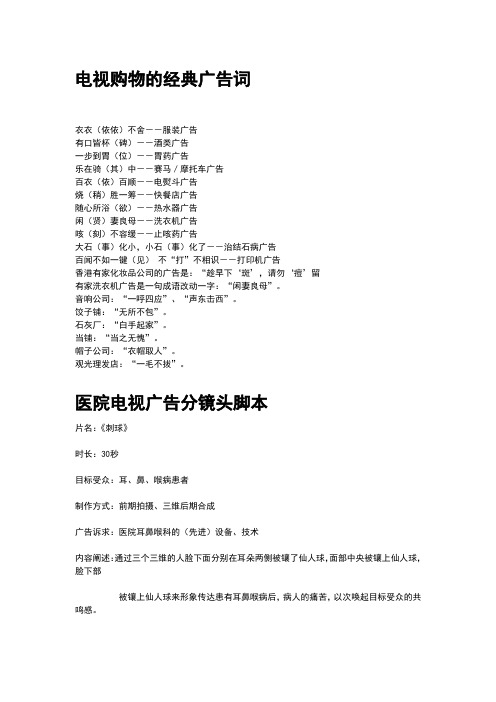 电视购物的经典广告词