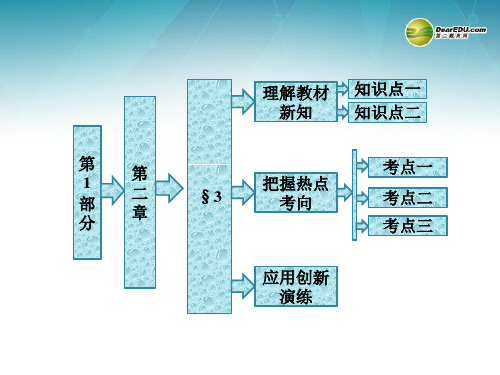 高中数学 第1部分 第二章 §3 条件概率与独立事件课件 北师大版选修23