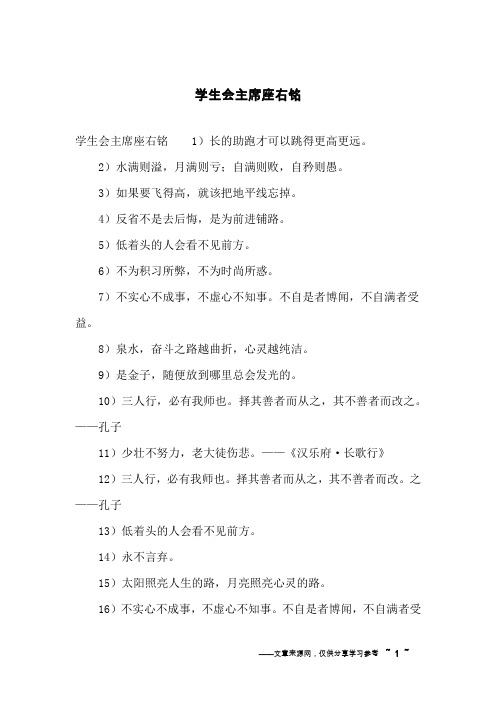 学生会主席座右铭