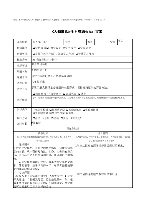 八年级语文《人物形象分析》微课程设计方案