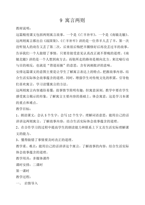 9 寓言两则 教材说明