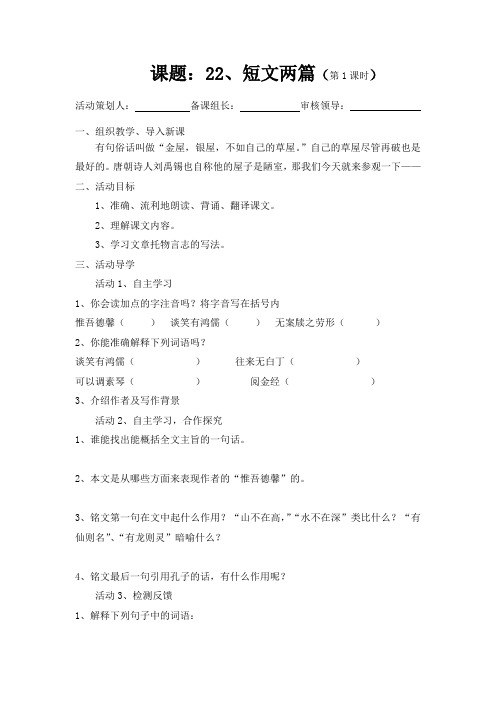 威宁中学语文八年级上册《短文两篇》2课时课堂活动导学方案