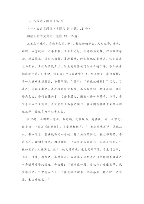 文言文《王羲之传》阅读练习及答案