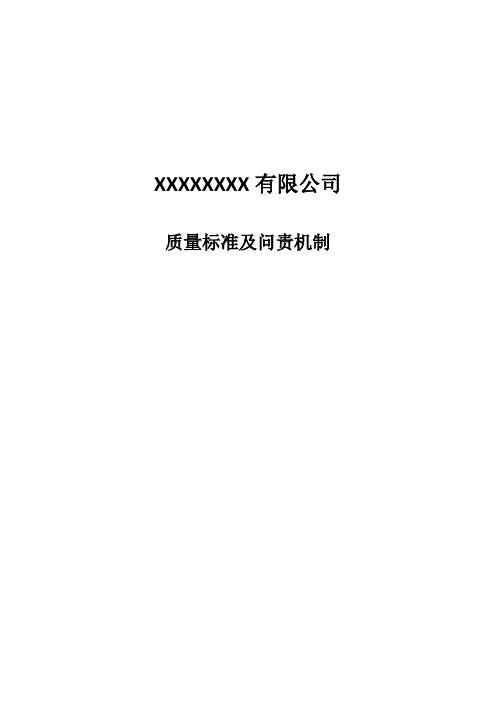 建设工程造价咨询成果文件质量标准及问责机制