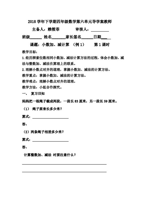 四年级下册第六单元导学案教师版