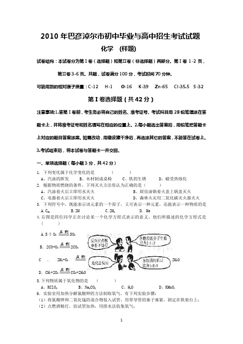 2010年巴彦淖尔市初中毕业与高中招生考试试题