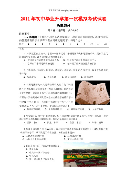 2011年中考历史模拟试题