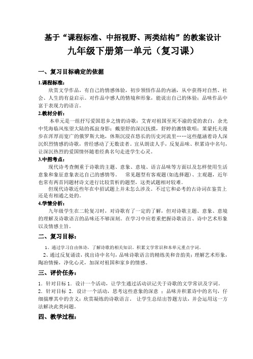 初中语文九年级下册单元复习课教案
