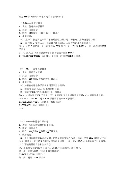常见dos命令详细解释-也算是杀毒基础知识了