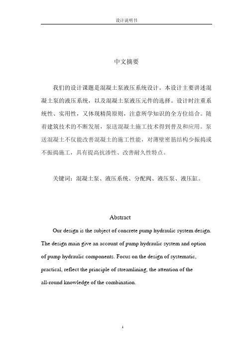 混凝土泵液压系统设计