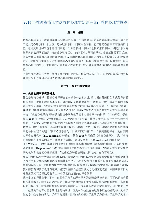 2010年教师资格证考试教育心理学知识讲义