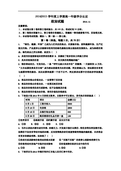 山东省泰安市宁阳四中2014-2015学年高一上学期期中考