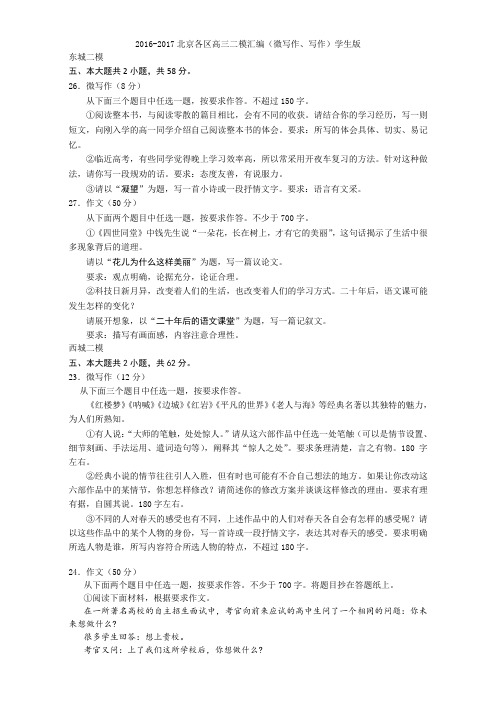 高三语文二模汇编(微写作、写作)学生版+Word版无答案.doc