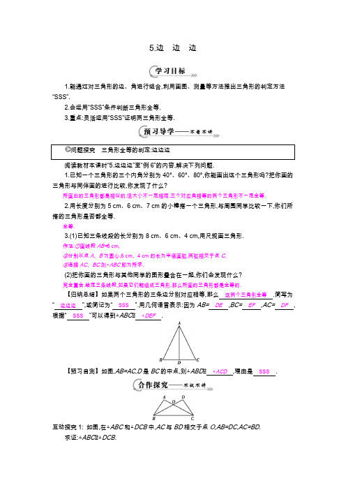 《边边边》导学案