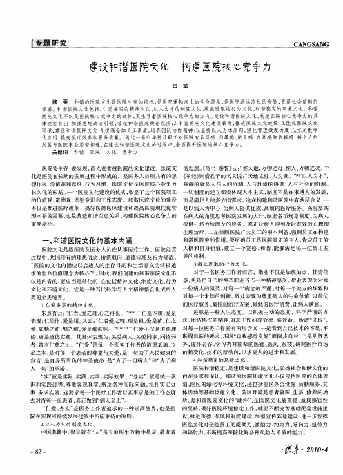 建设和谐医院文化  构建医院核心竞争力