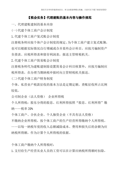 【税会实务】代理建账的基本内容与操作规范